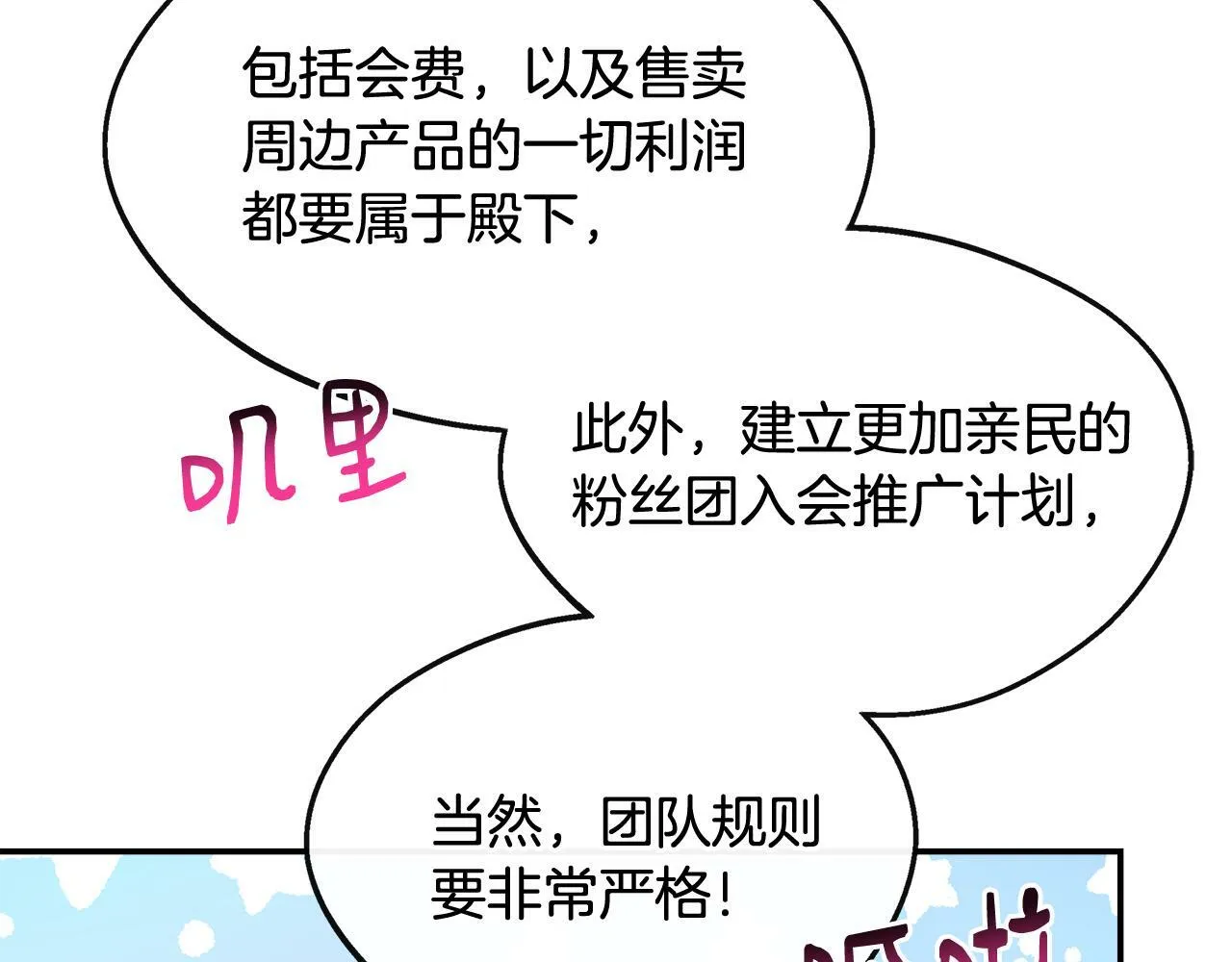 第26话 见莉雅小姐 第107页