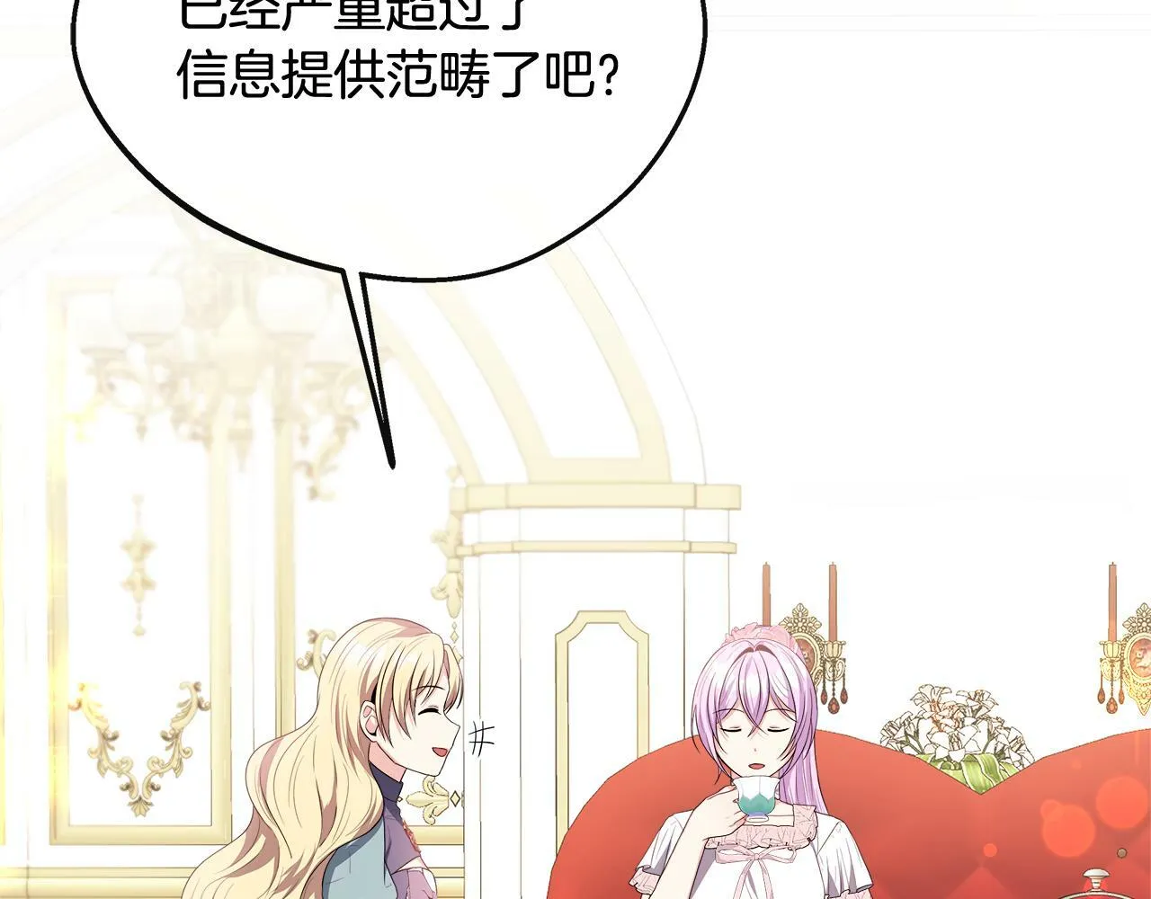 第26话 见莉雅小姐 第113页