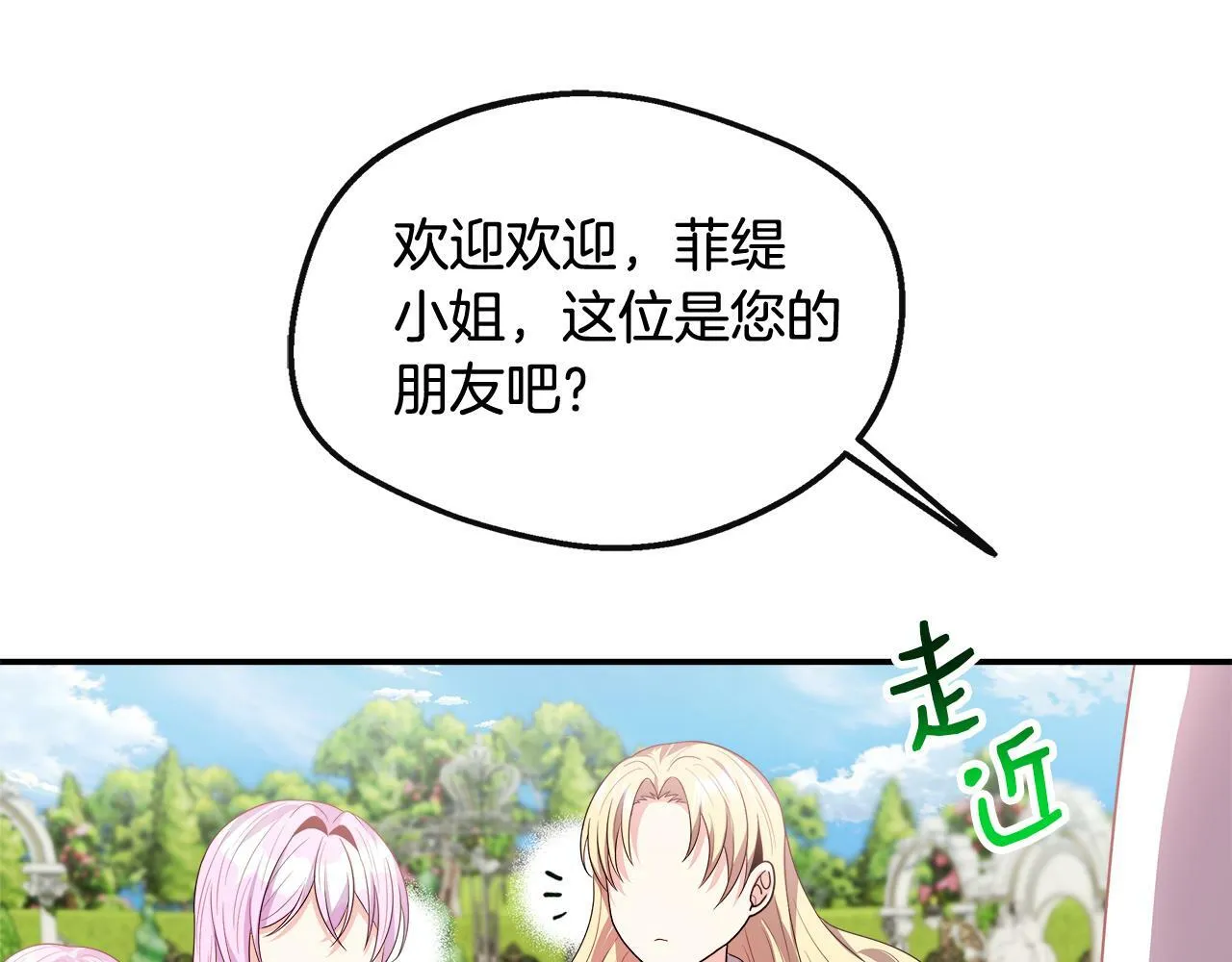 第26话 见莉雅小姐 第152页