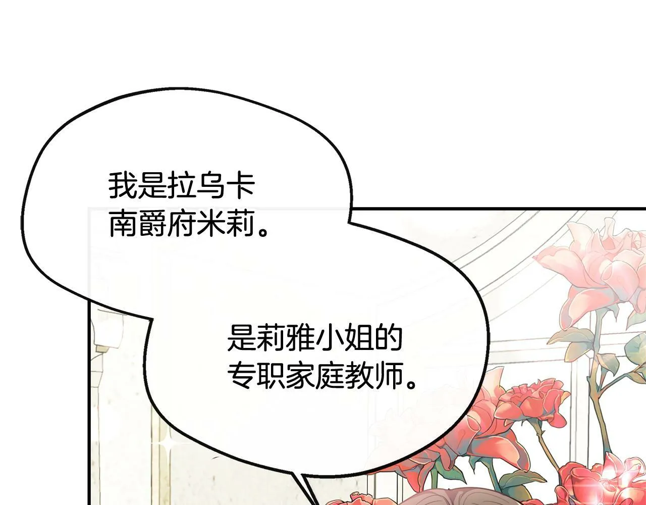 第26话 见莉雅小姐 第154页