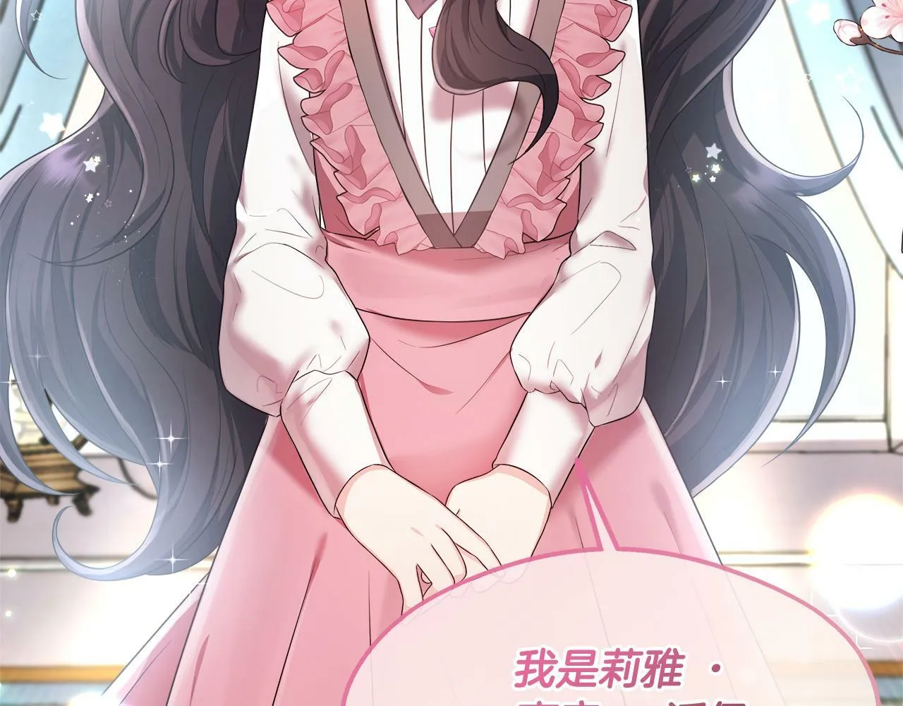 第26话 见莉雅小姐 第174页