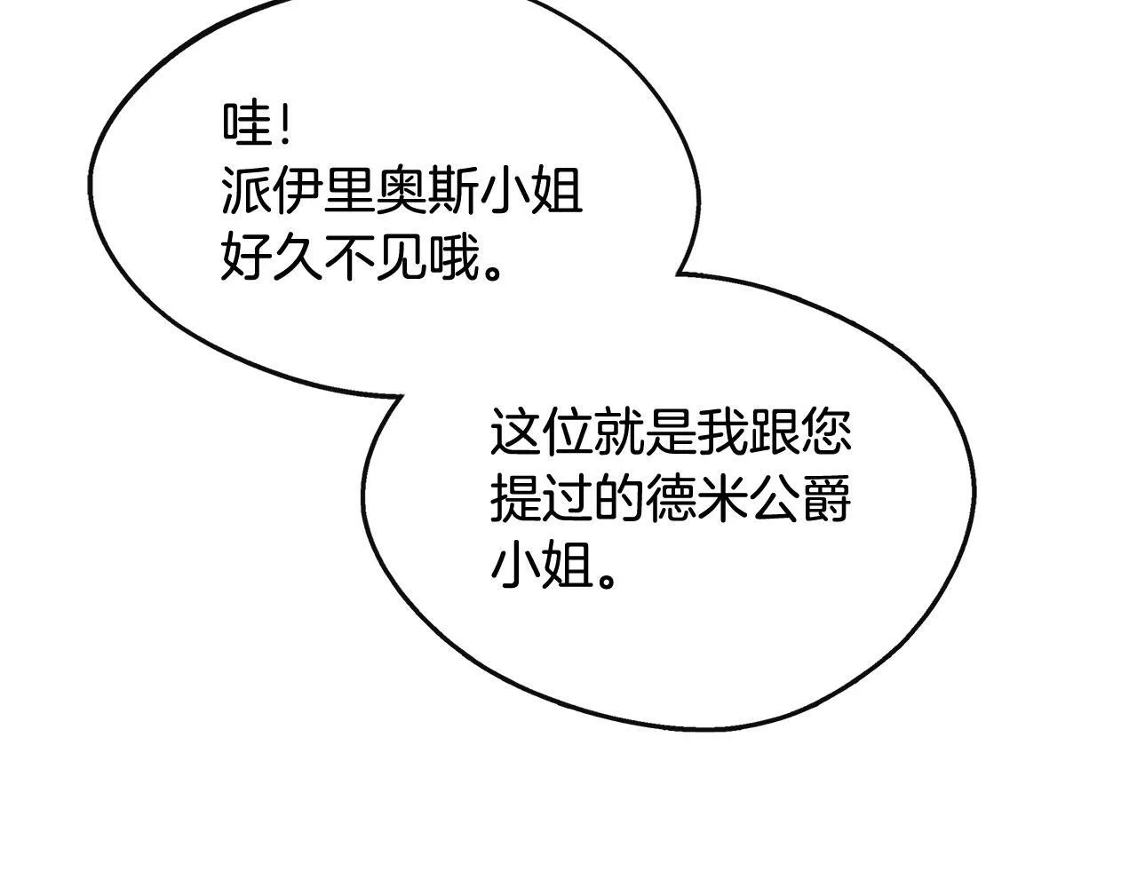 第26话 见莉雅小姐 第184页