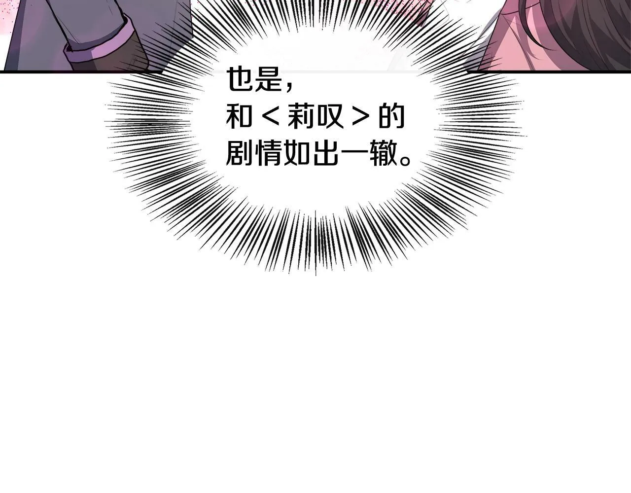 第27话 凶狠的老师 第9页