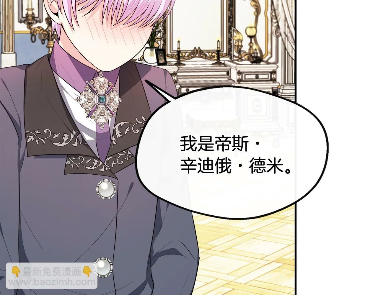 第27话 凶狠的老师 第15页