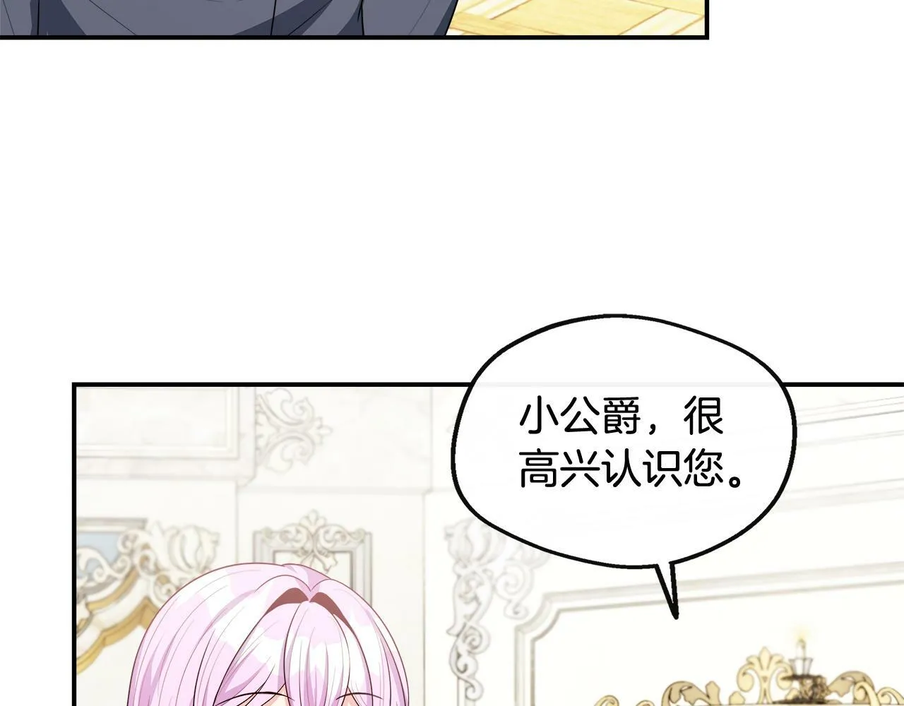 第27话 凶狠的老师 第16页