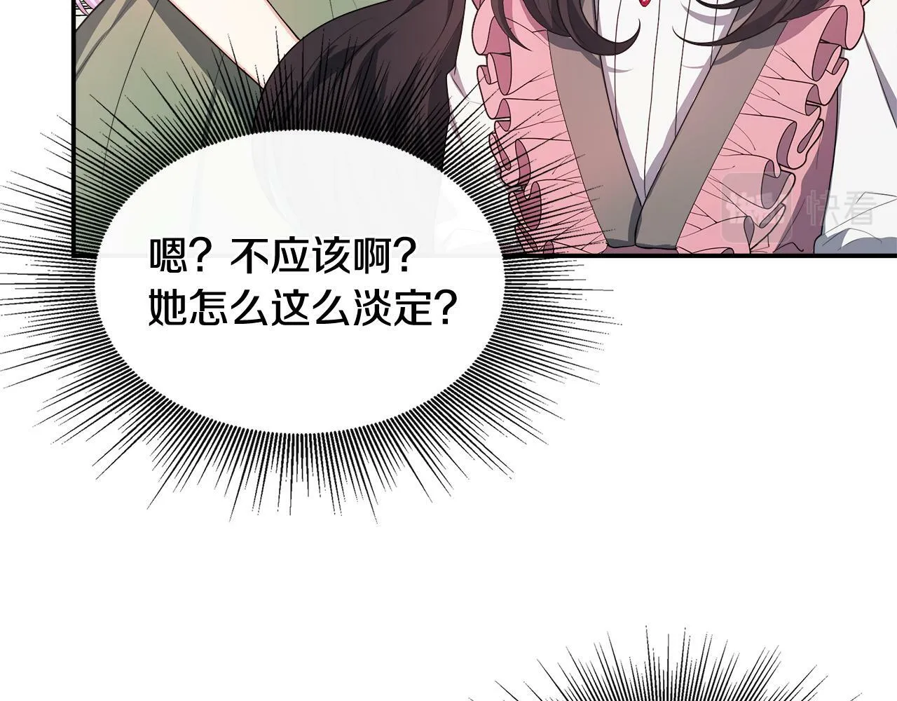 第27话 凶狠的老师 第18页