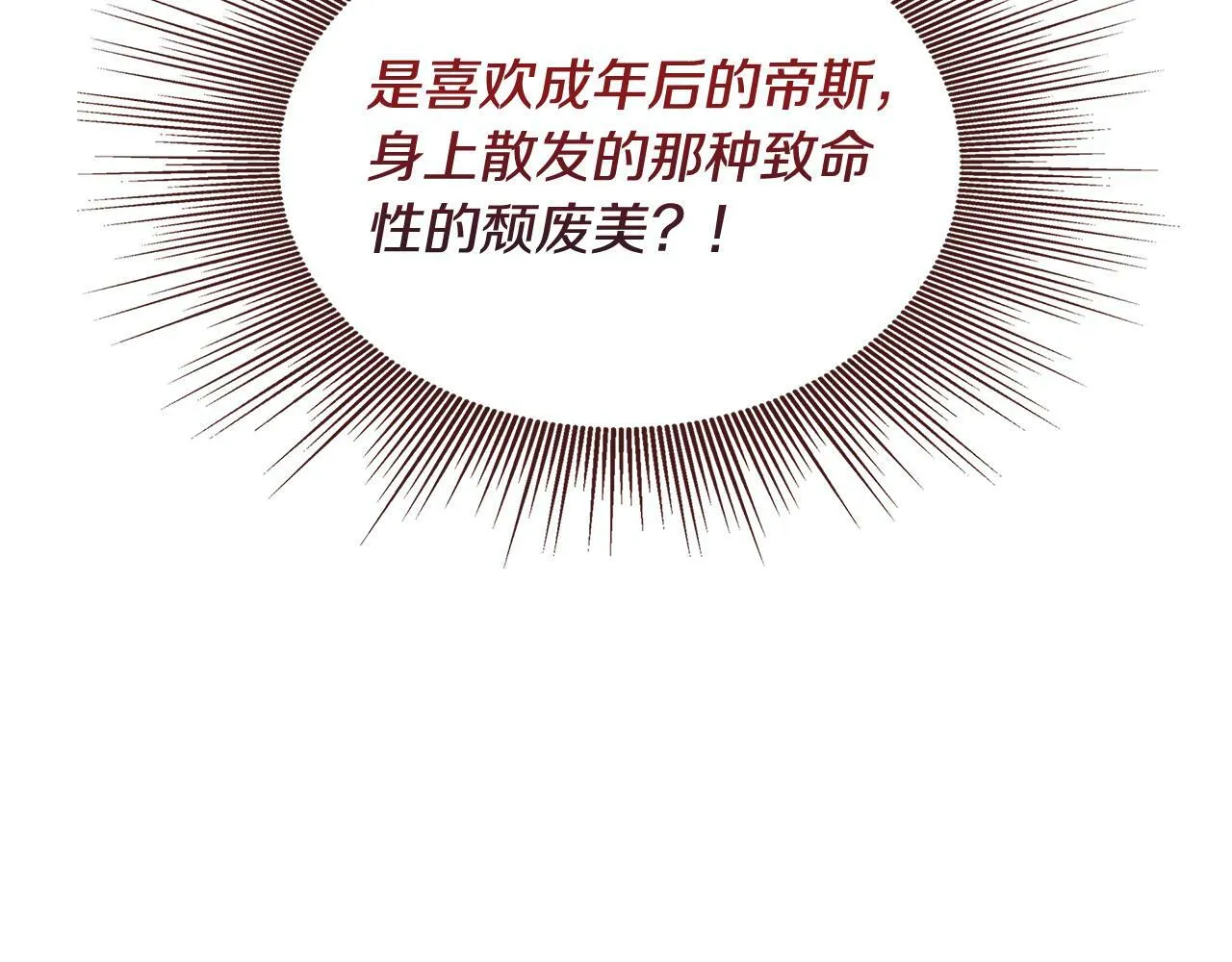 第27话 凶狠的老师 第22页