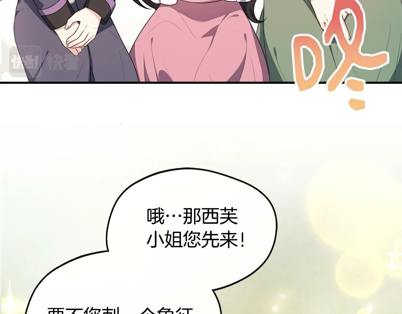 第27话 凶狠的老师 第70页