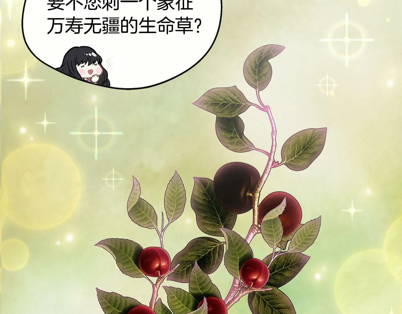 第27话 凶狠的老师 第71页