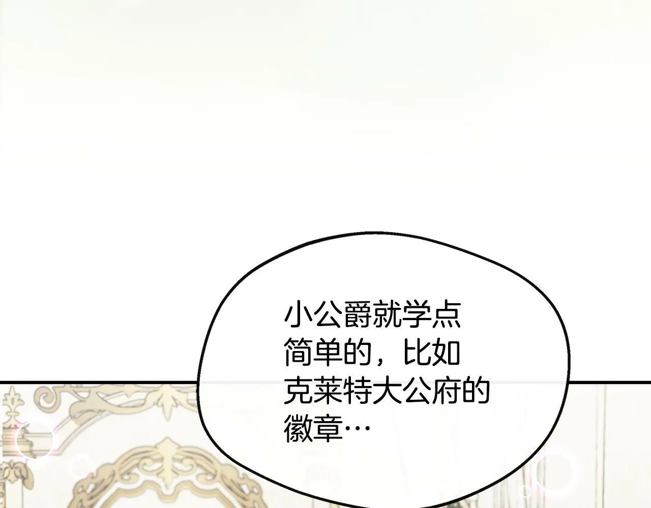 第27话 凶狠的老师 第73页