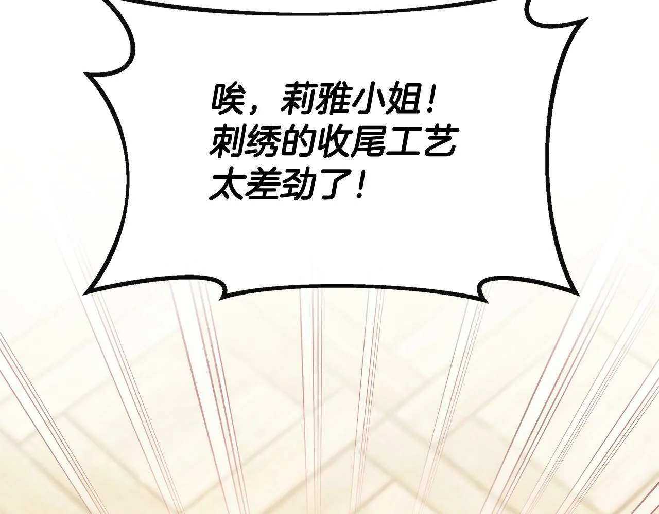 第27话 凶狠的老师 第93页
