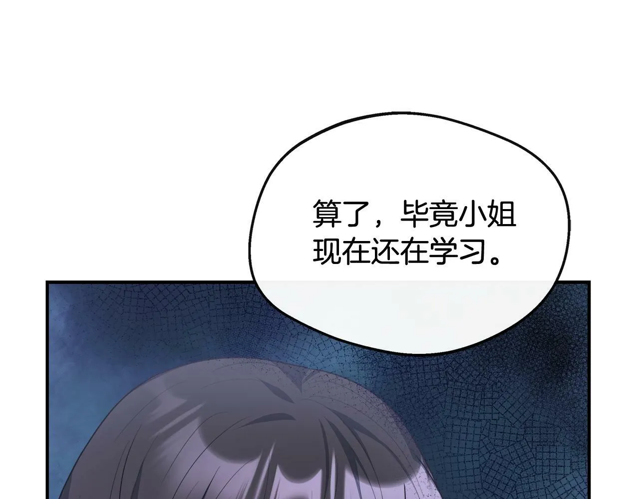 第27话 凶狠的老师 第96页