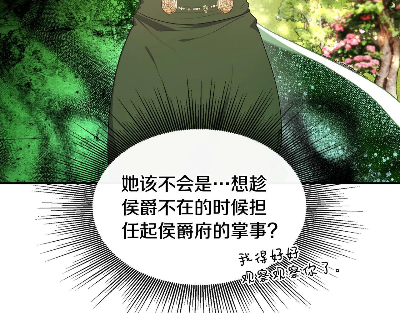 第27话 凶狠的老师 第108页