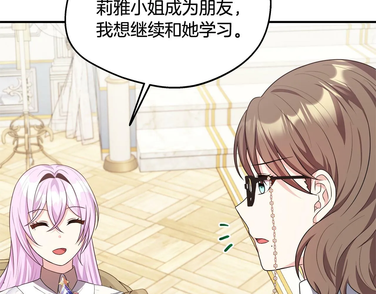 第27话 凶狠的老师 第111页