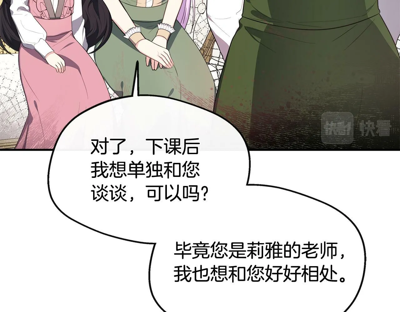 第27话 凶狠的老师 第117页
