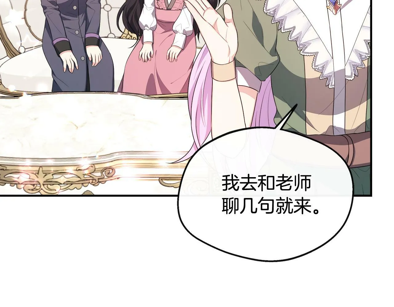 第27话 凶狠的老师 第128页