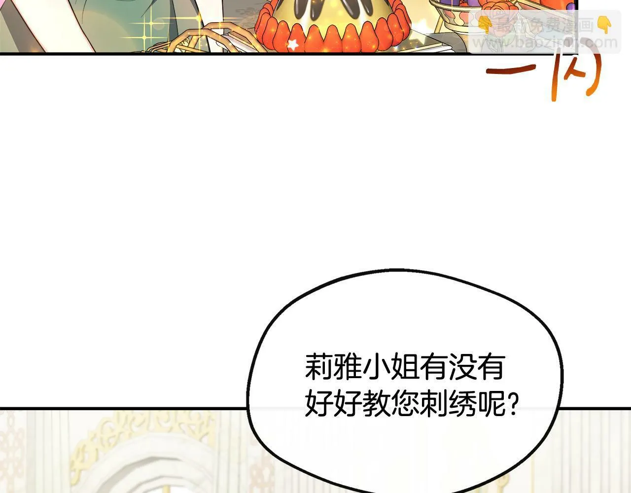 第27话 凶狠的老师 第143页