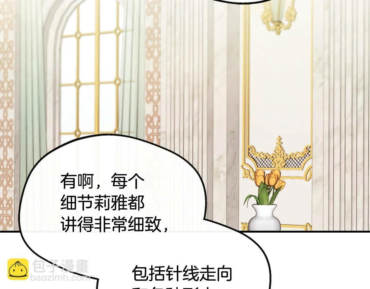 第27话 凶狠的老师 第144页