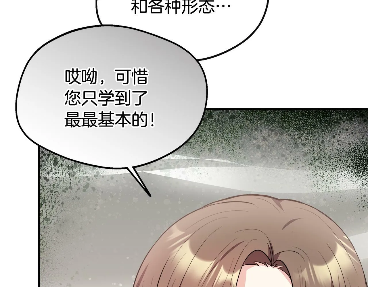第27话 凶狠的老师 第145页
