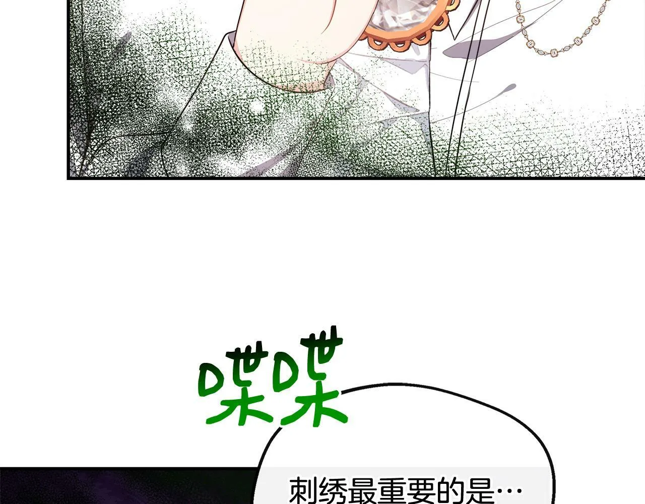 第27话 凶狠的老师 第147页