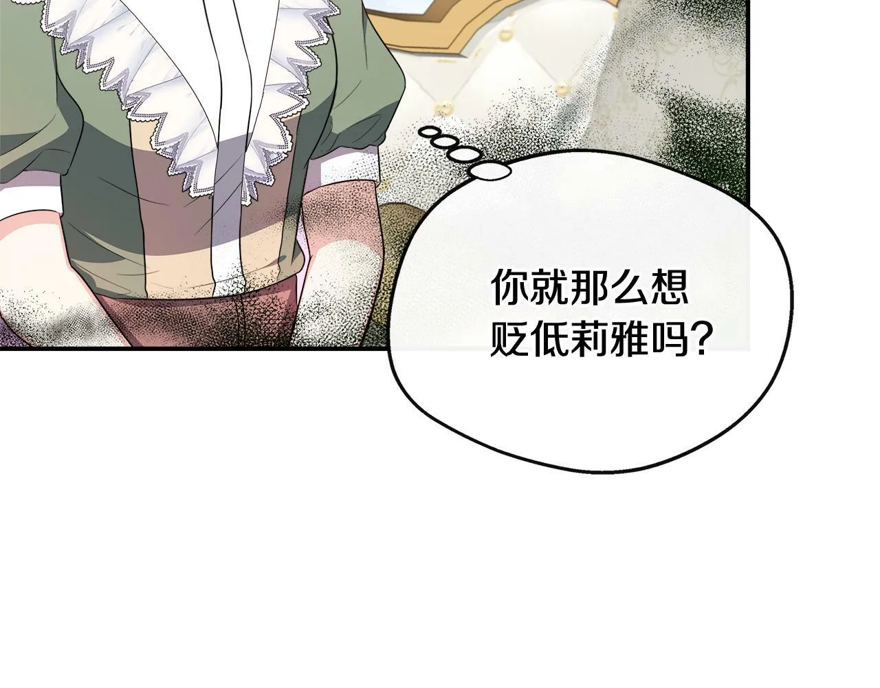 第27话 凶狠的老师 第149页