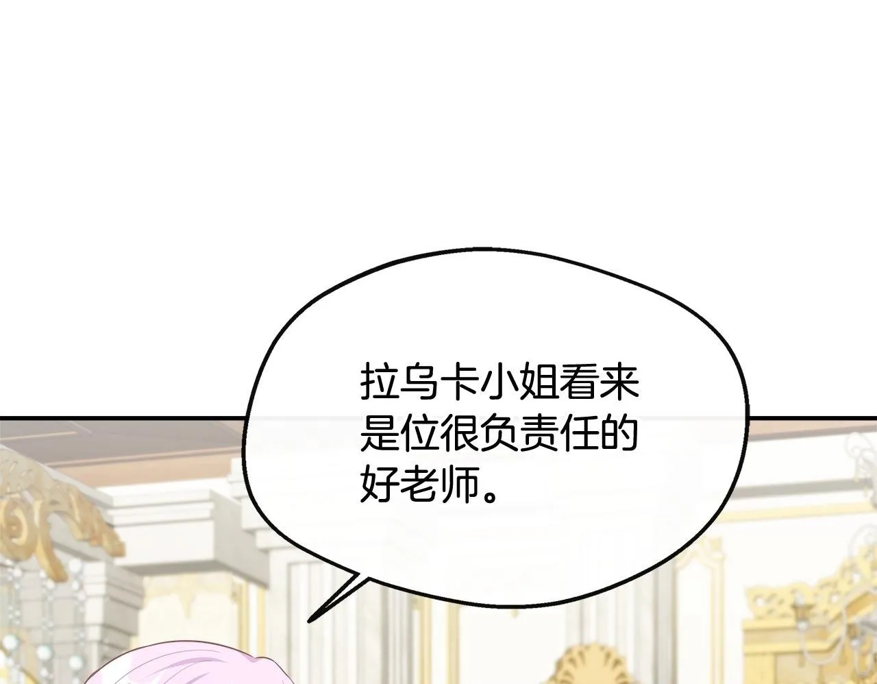 第27话 凶狠的老师 第150页