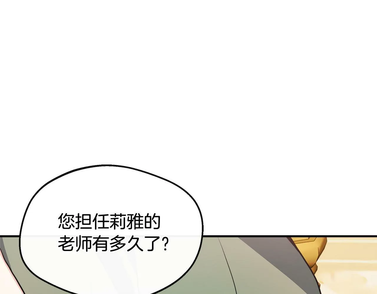 第27话 凶狠的老师 第174页