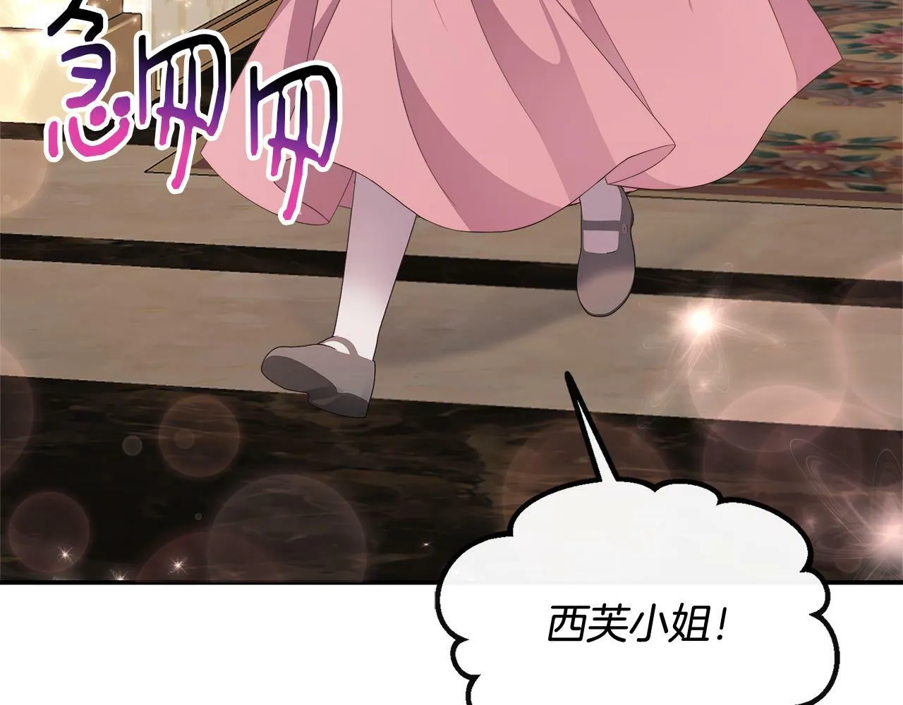第28话 约见老师 第3页
