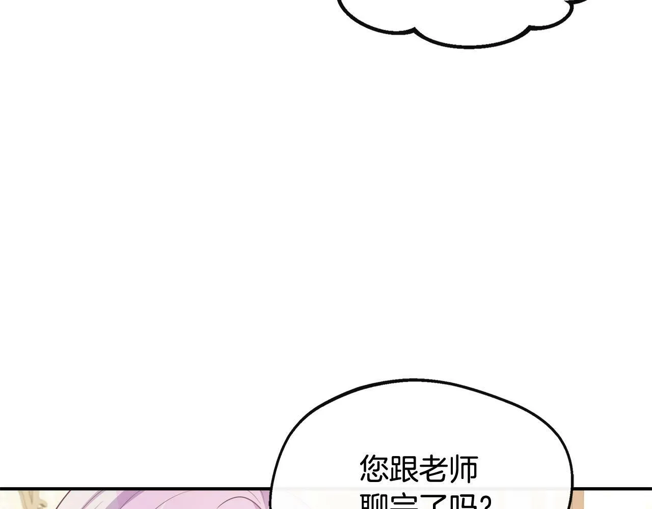 第28话 约见老师 第4页