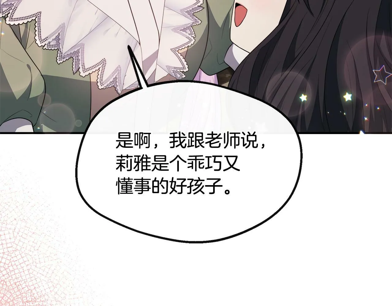 第28话 约见老师 第6页