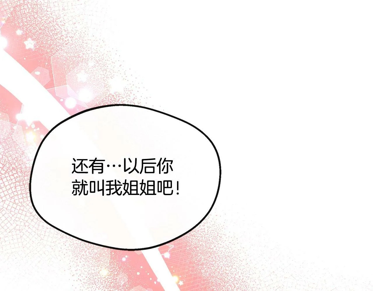 第28话 约见老师 第7页