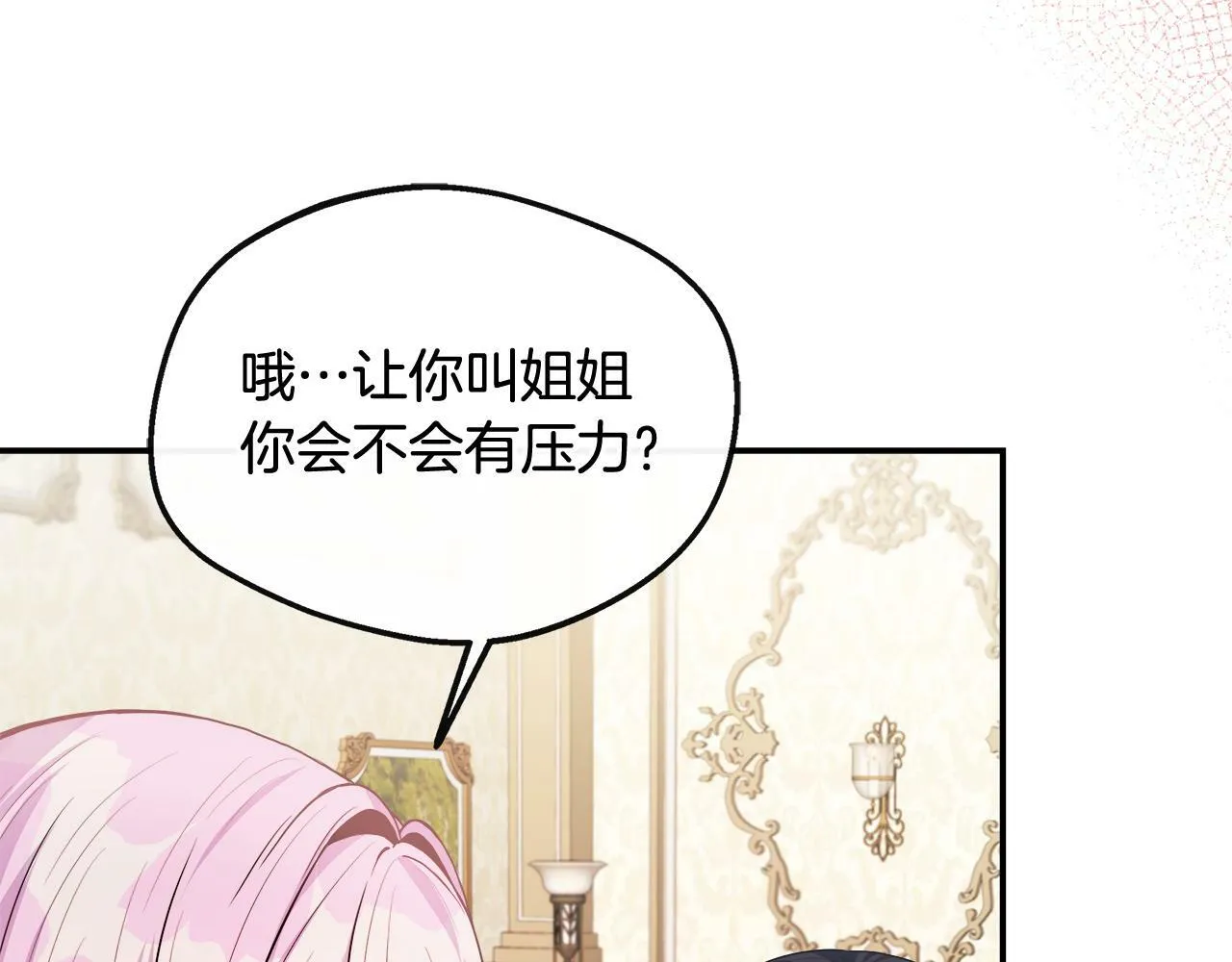 第28话 约见老师 第9页