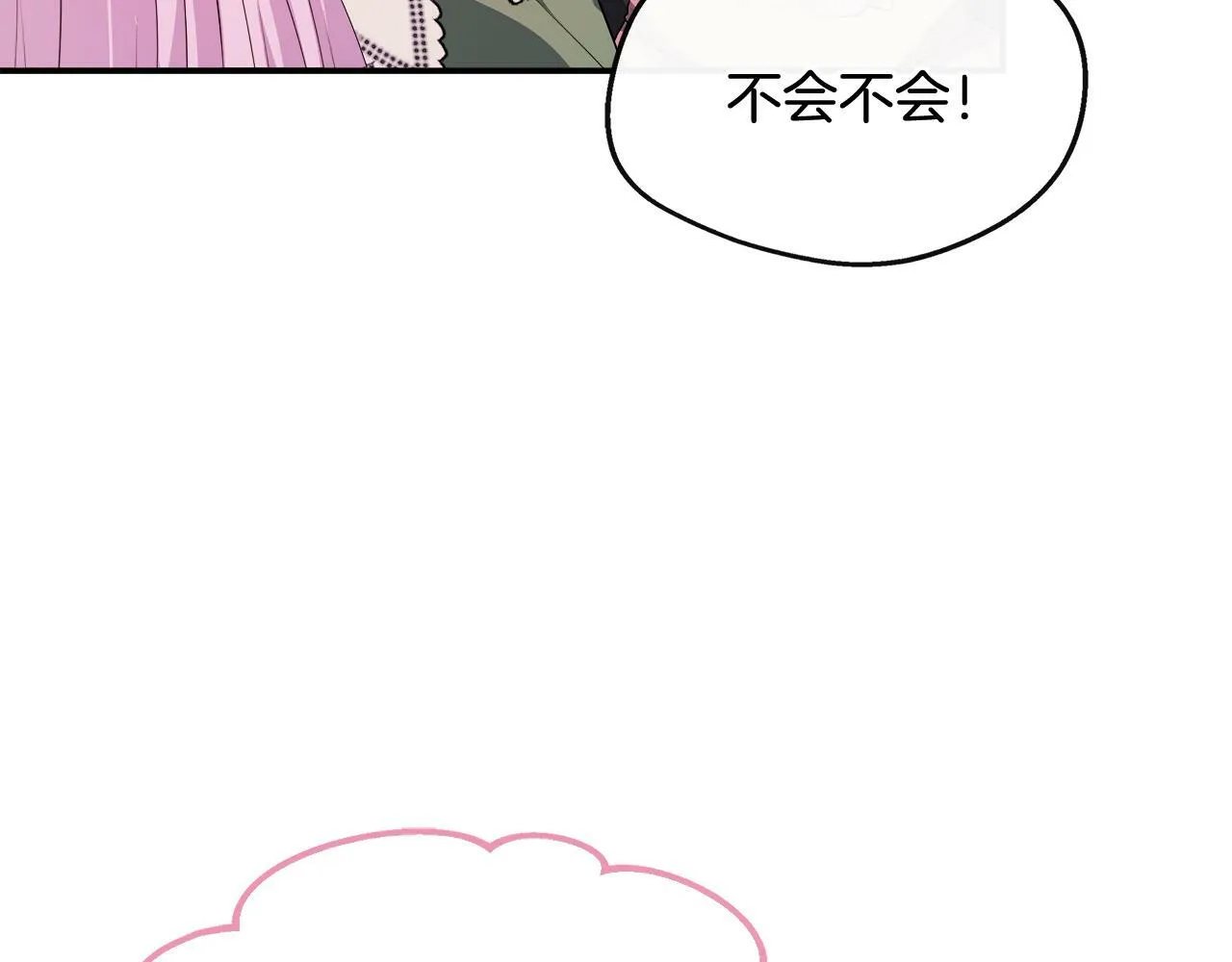 第28话 约见老师 第11页
