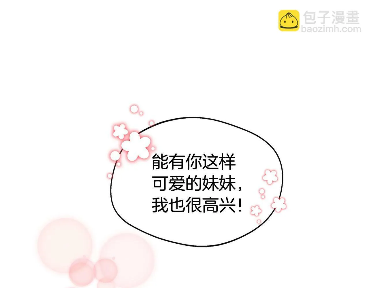 第28话 约见老师 第15页