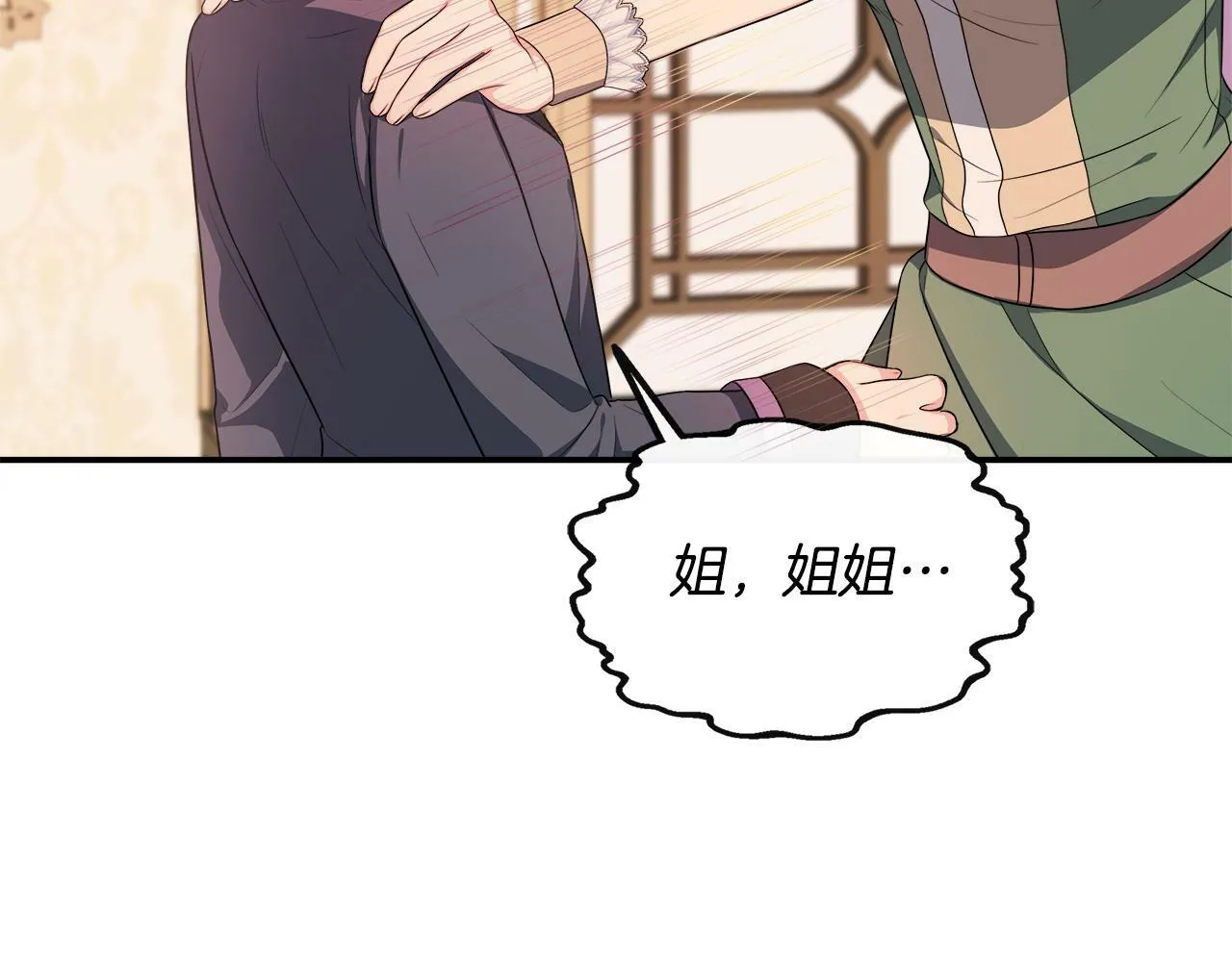 第28话 约见老师 第26页