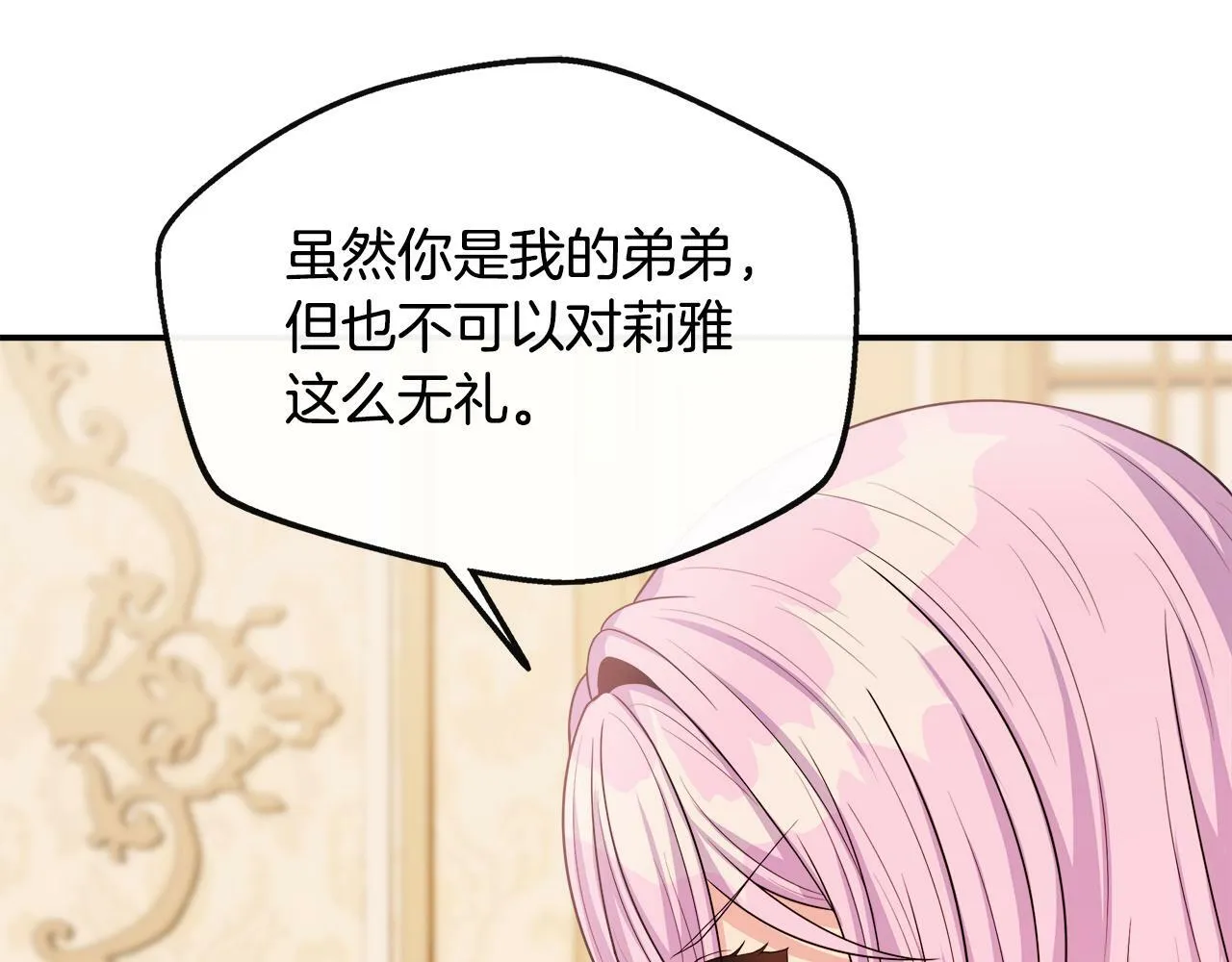 第28话 约见老师 第27页