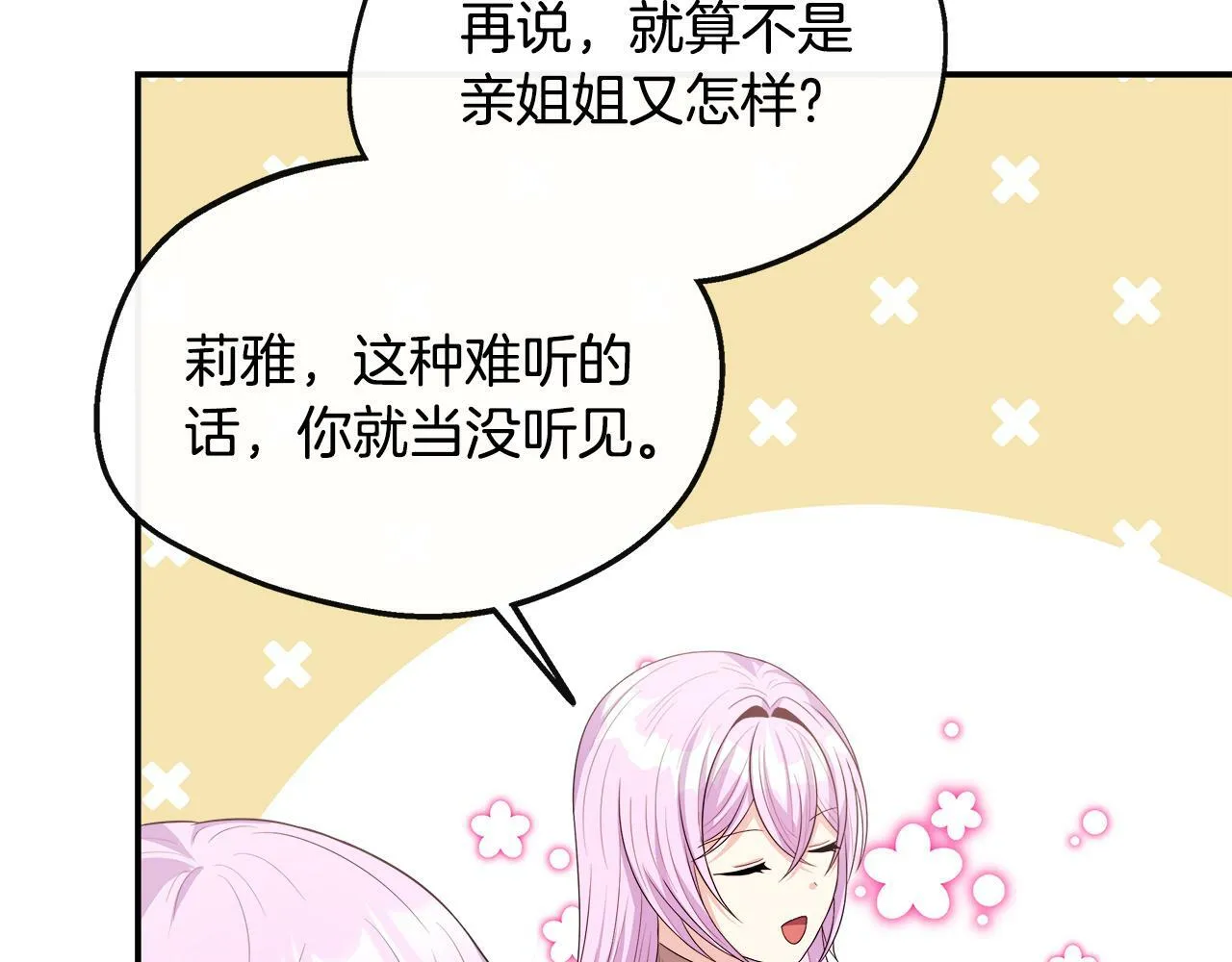 第28话 约见老师 第30页