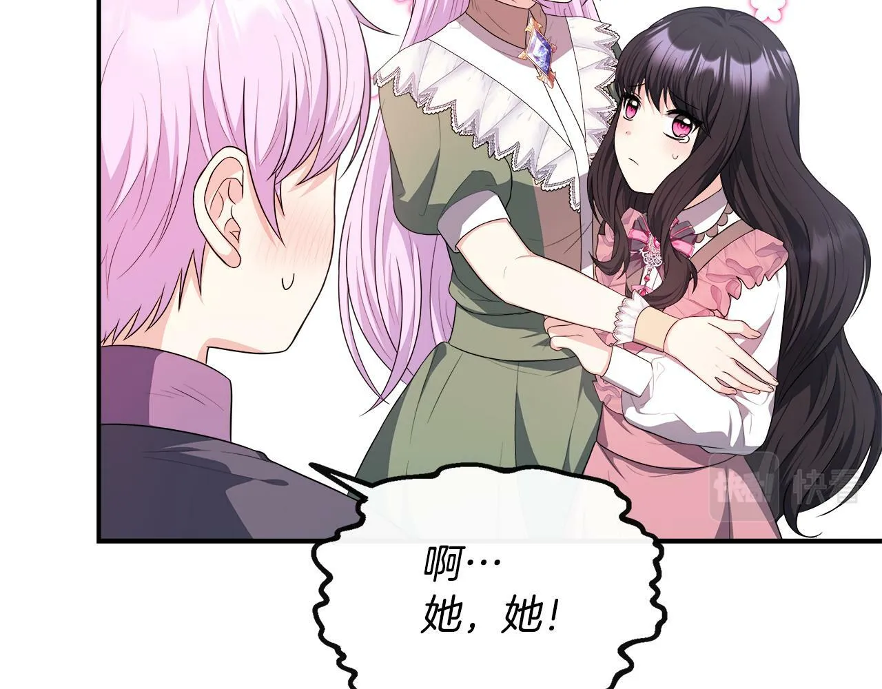 第28话 约见老师 第31页