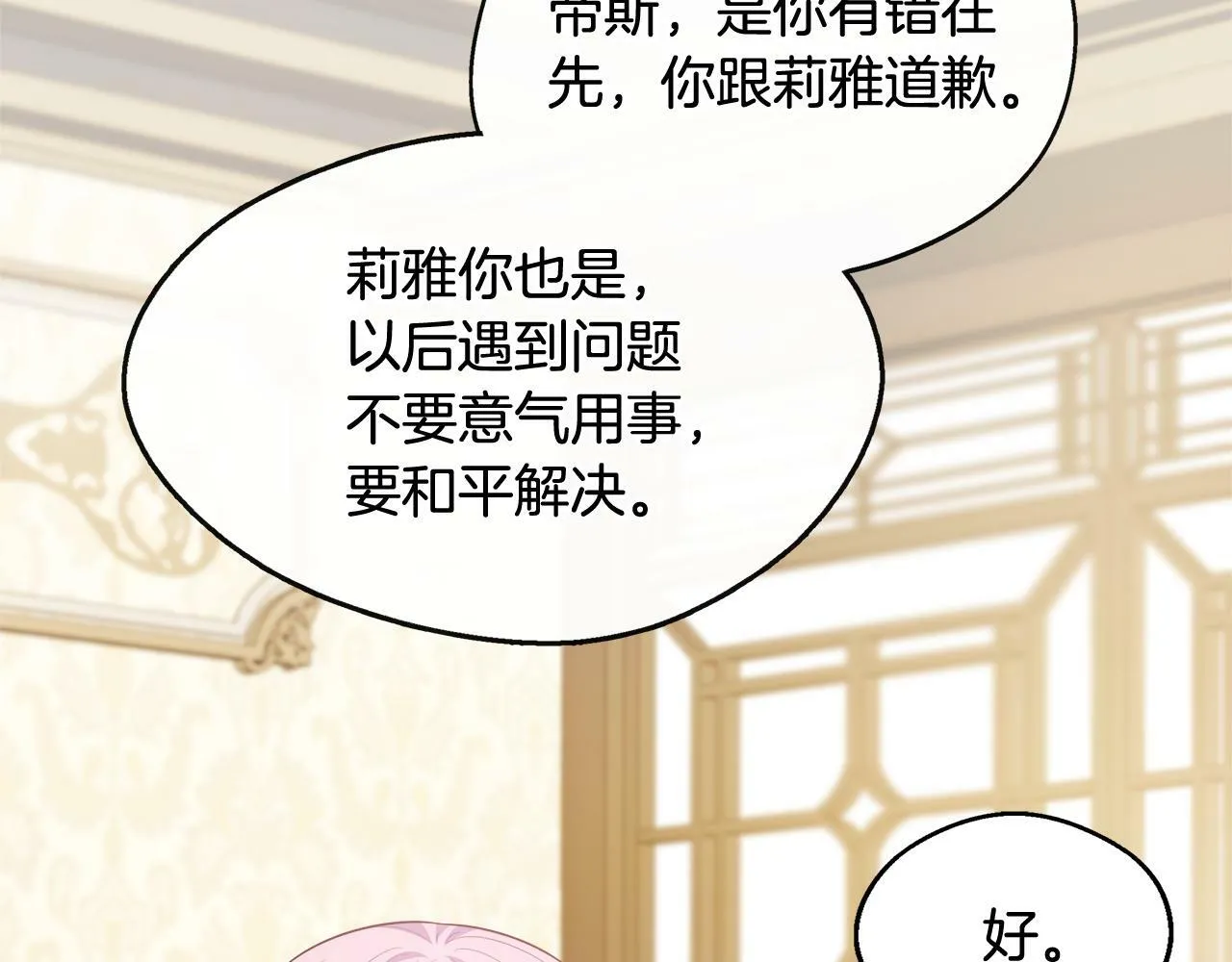 第28话 约见老师 第70页