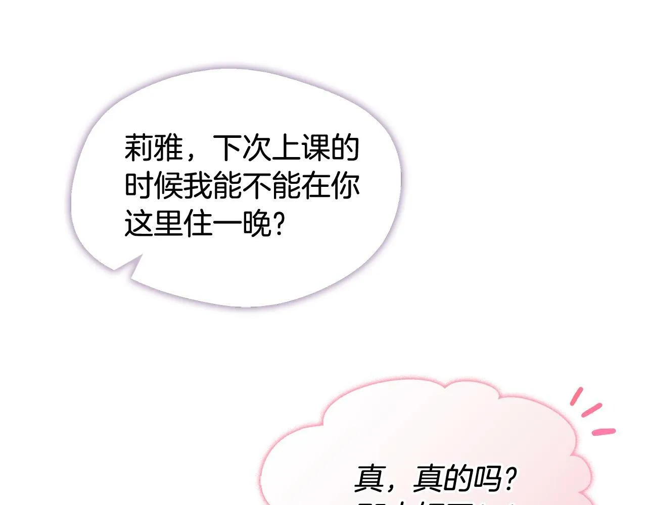第28话 约见老师 第78页