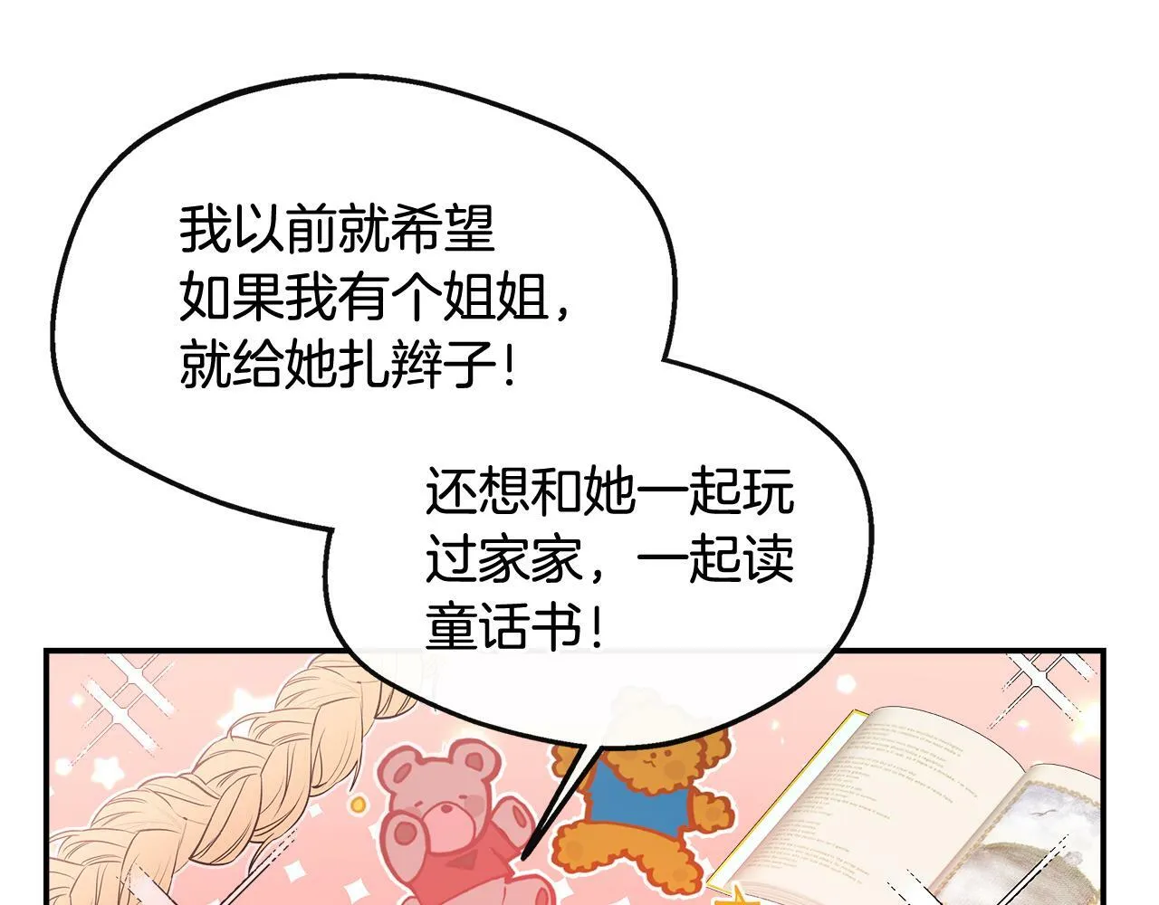 第28话 约见老师 第106页