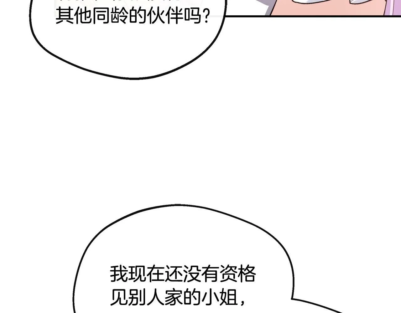 第28话 约见老师 第110页