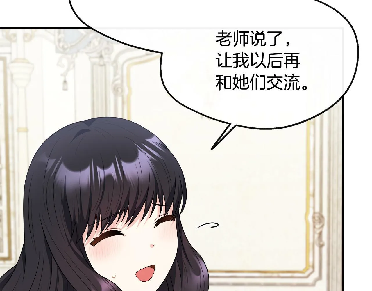 第28话 约见老师 第111页