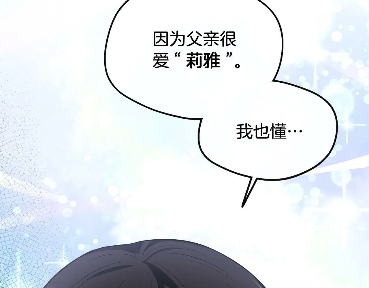 第28话 约见老师 第132页