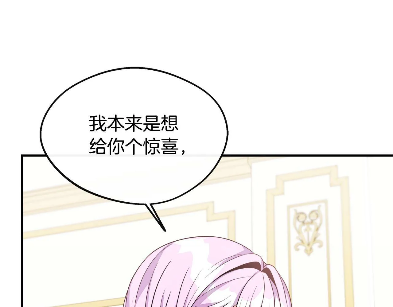 第29话 给狐狸设套 第10页