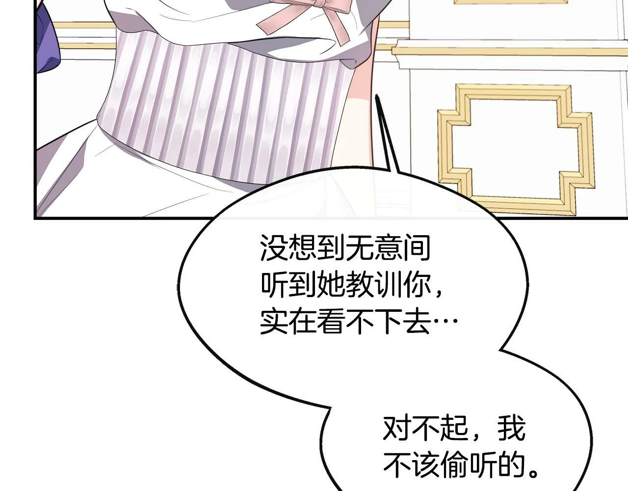 第29话 给狐狸设套 第12页