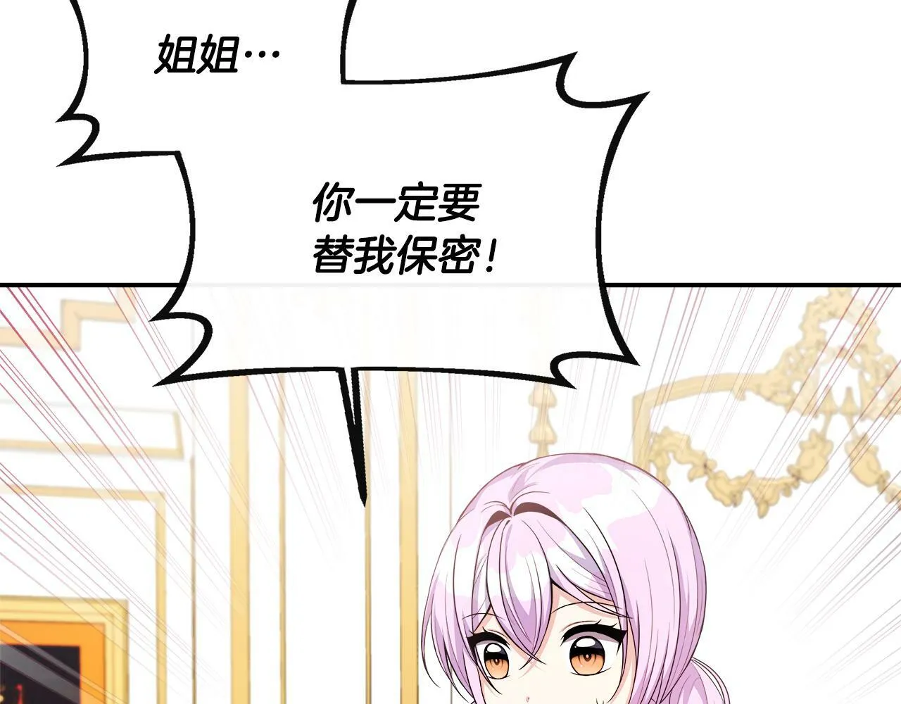 第29话 给狐狸设套 第16页