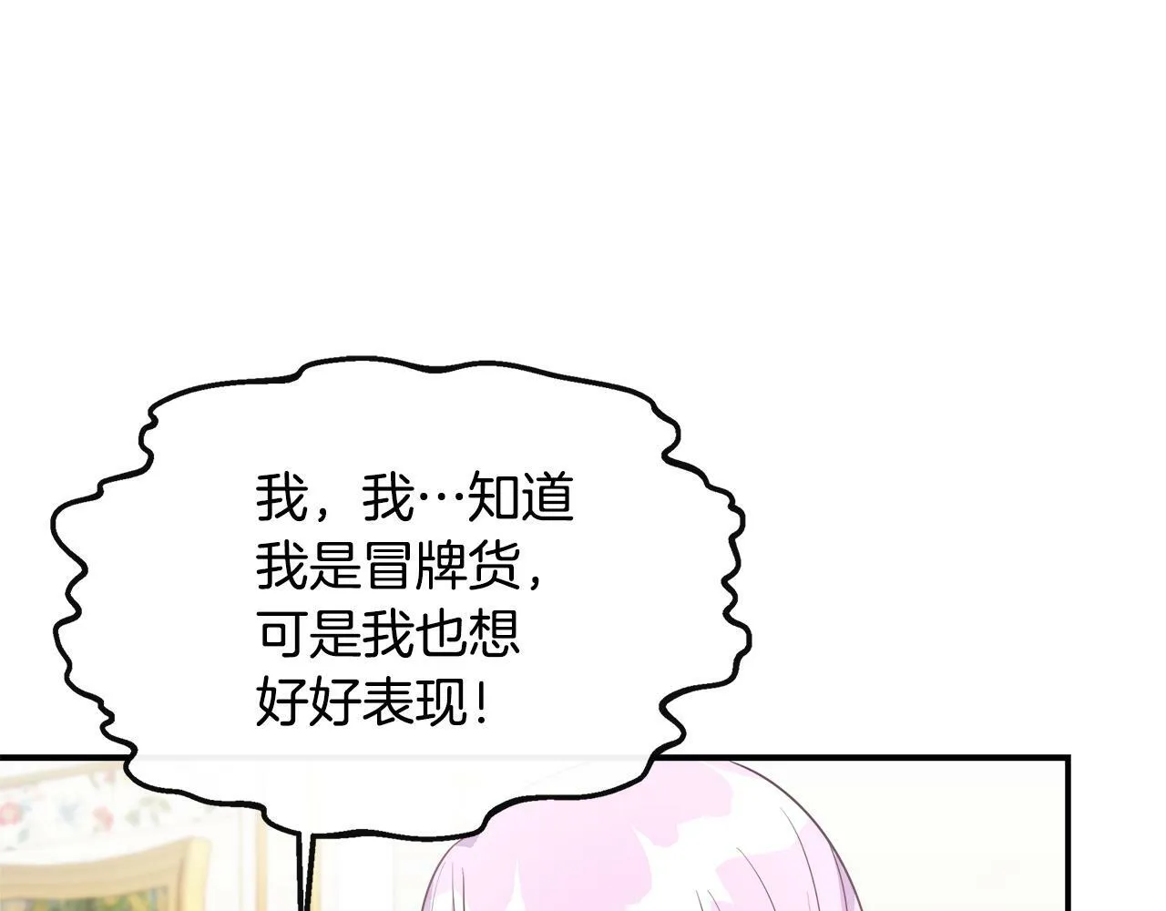 第29话 给狐狸设套 第19页