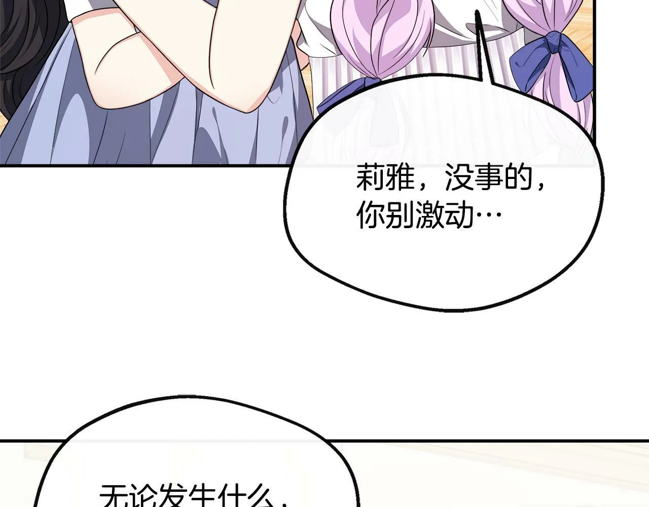 第29话 给狐狸设套 第21页