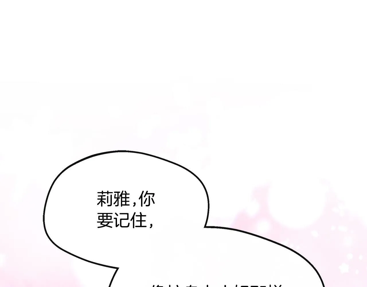 第29话 给狐狸设套 第24页